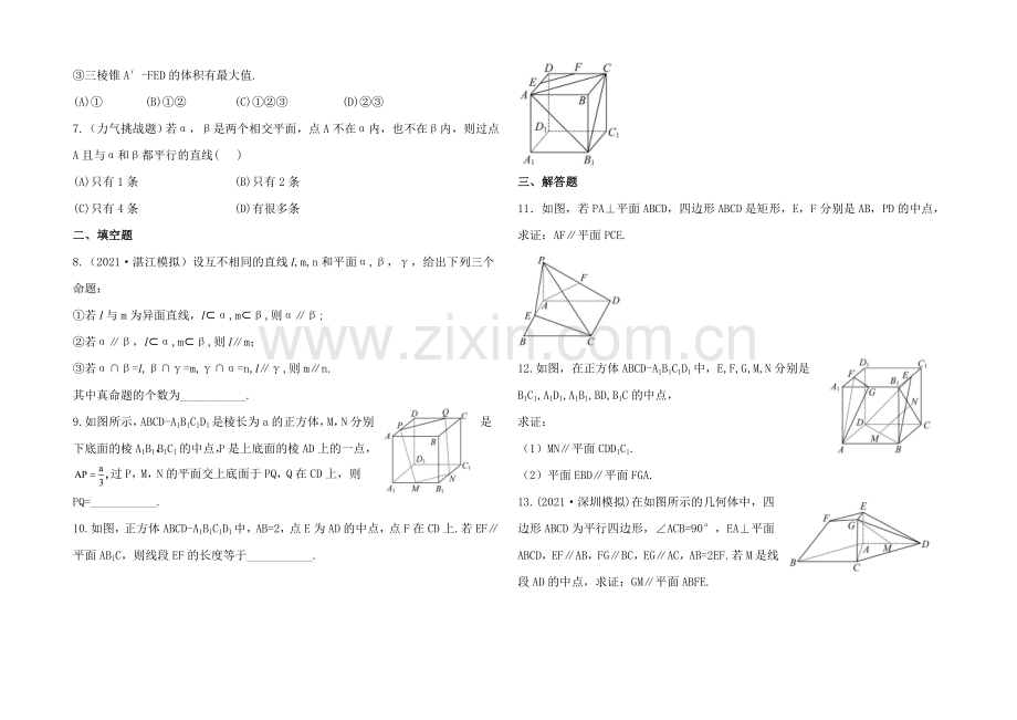 2020年人教A版数学文(广东用)课时作业：7.4直线、平面平行的判定及其性质.docx_第2页