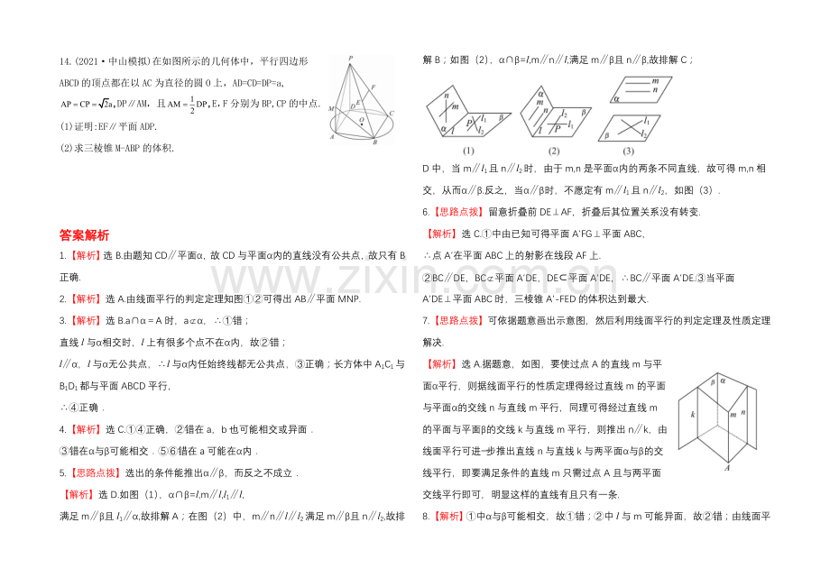 2020年人教A版数学文(广东用)课时作业：7.4直线、平面平行的判定及其性质.docx_第3页