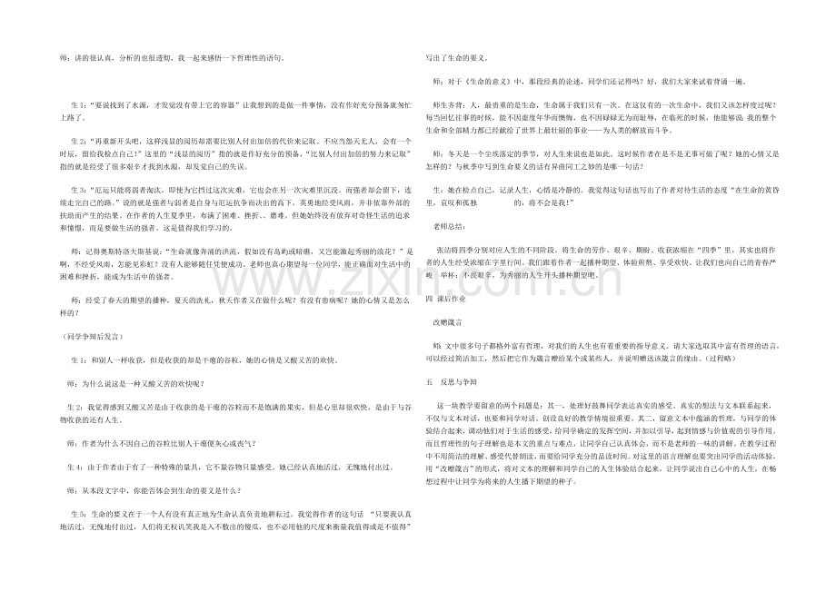 2021高中语文-1.1.5《我的四季》共1课时教案(苏教版必修1)(38).docx_第2页