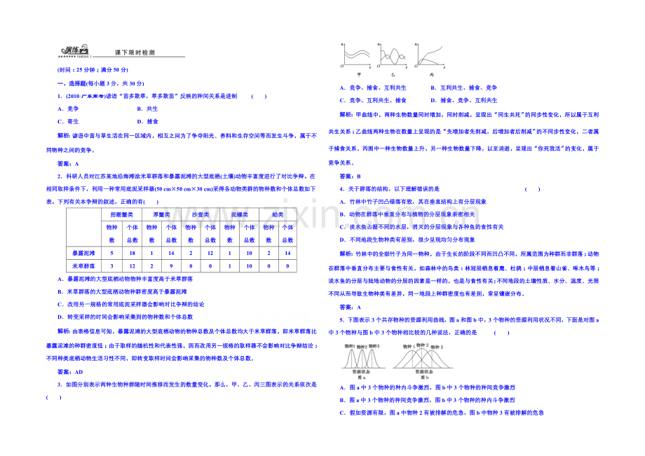 高中生物苏教版必修三-第三章-第二节-演练2-课下限时检测.docx_第1页