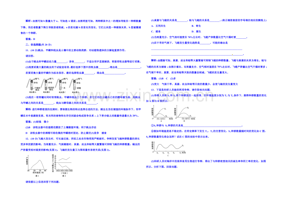 高中生物苏教版必修三-第三章-第二节-演练2-课下限时检测.docx_第3页