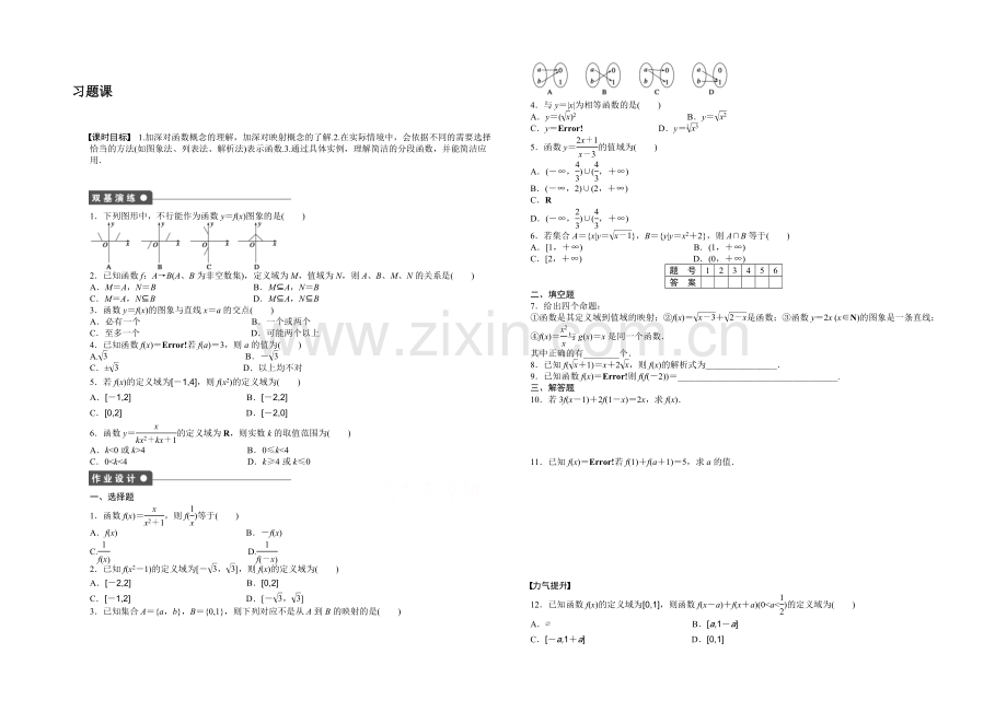 2020-2021学年高中人教B版数学必修一课时作业：第2章--习题课1.docx_第1页