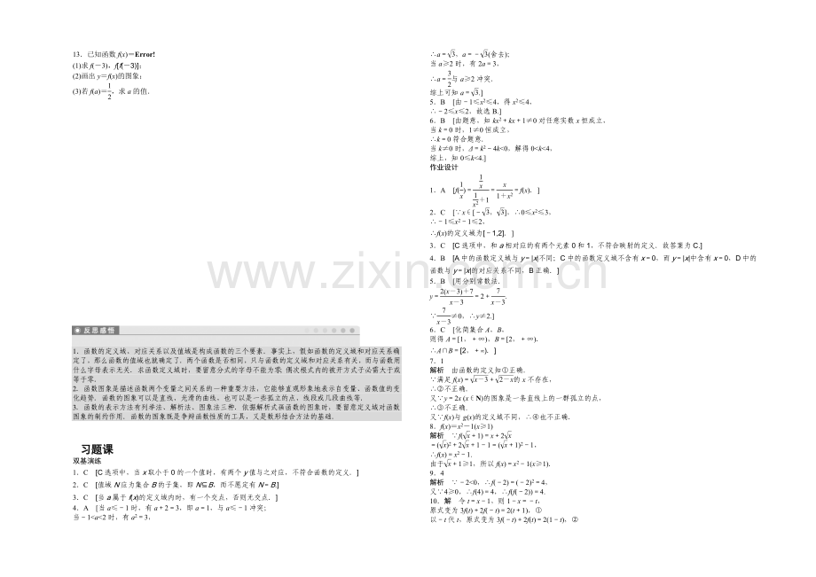 2020-2021学年高中人教B版数学必修一课时作业：第2章--习题课1.docx_第2页