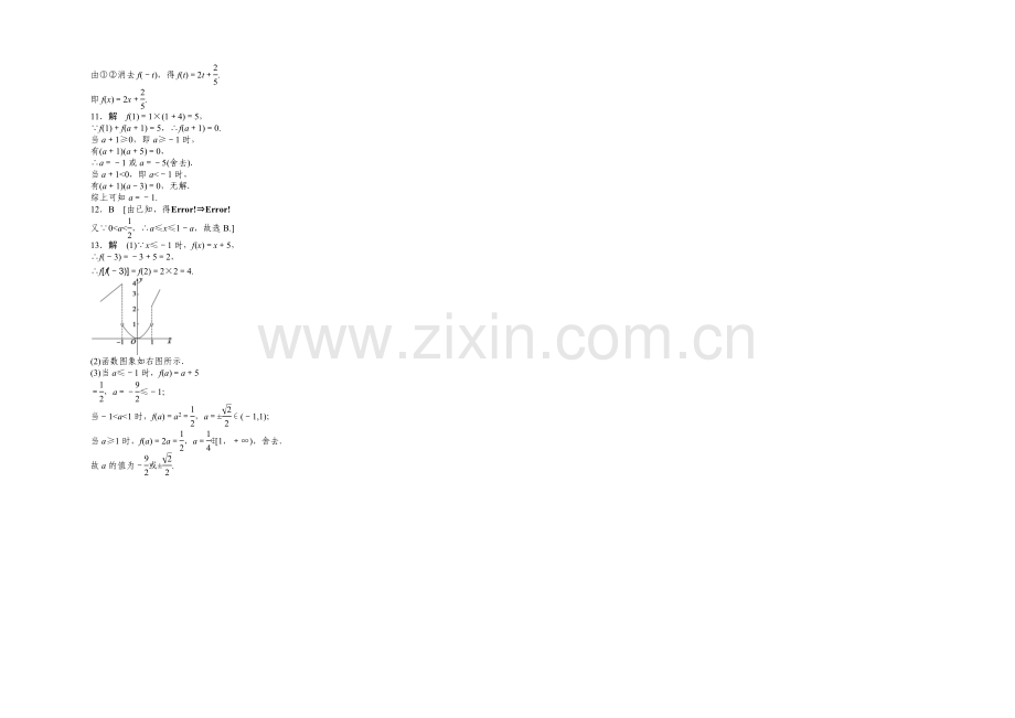 2020-2021学年高中人教B版数学必修一课时作业：第2章--习题课1.docx_第3页