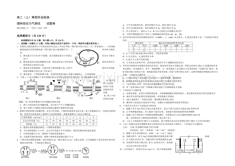 【Ks5u发布】浙江省嘉兴一中2020-2021学年高二上学期期末摸底考试理综试卷-Word版含答案.docx_第1页