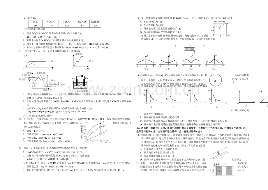 【Ks5u发布】浙江省嘉兴一中2020-2021学年高二上学期期末摸底考试理综试卷-Word版含答案.docx_第2页