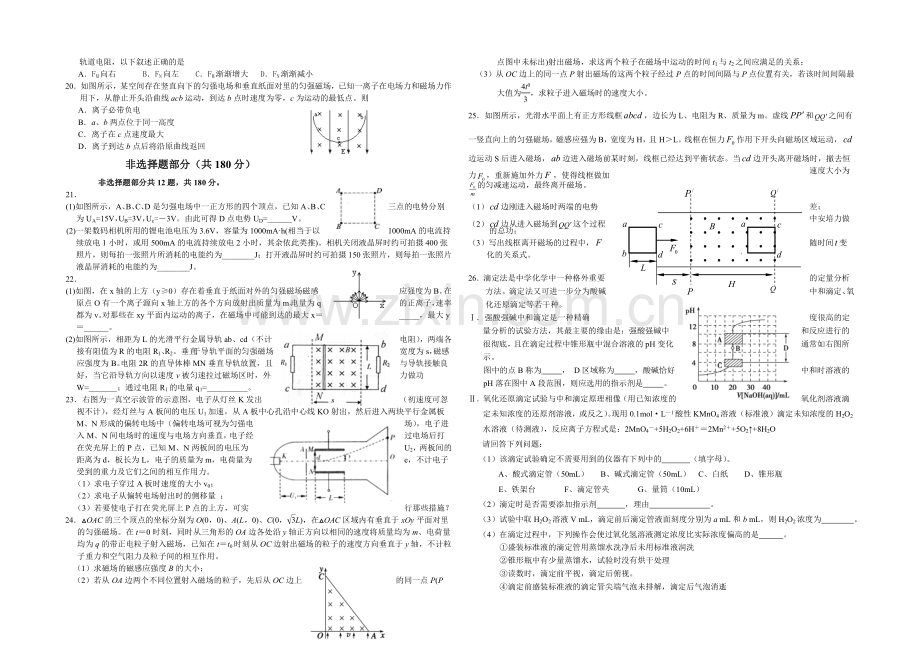 【Ks5u发布】浙江省嘉兴一中2020-2021学年高二上学期期末摸底考试理综试卷-Word版含答案.docx_第3页