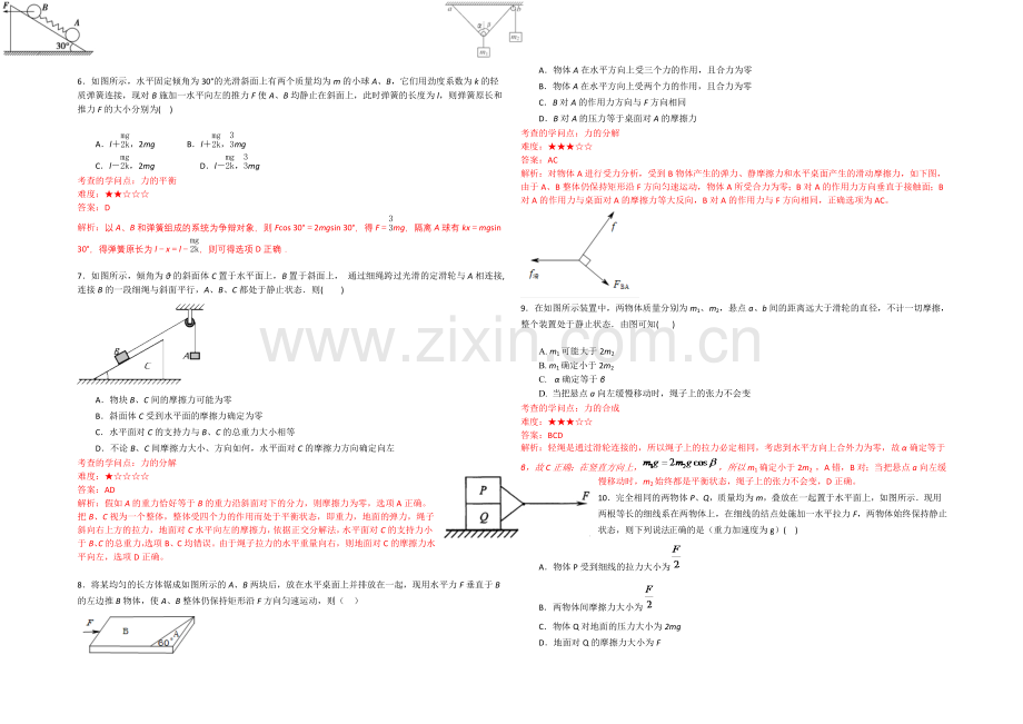 湖北省黄冈中学2022届高三上学期8月训练物理(一)试题-Word版含答案.docx_第2页