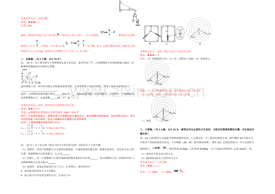 湖北省黄冈中学2022届高三上学期8月训练物理(一)试题-Word版含答案.docx_第3页