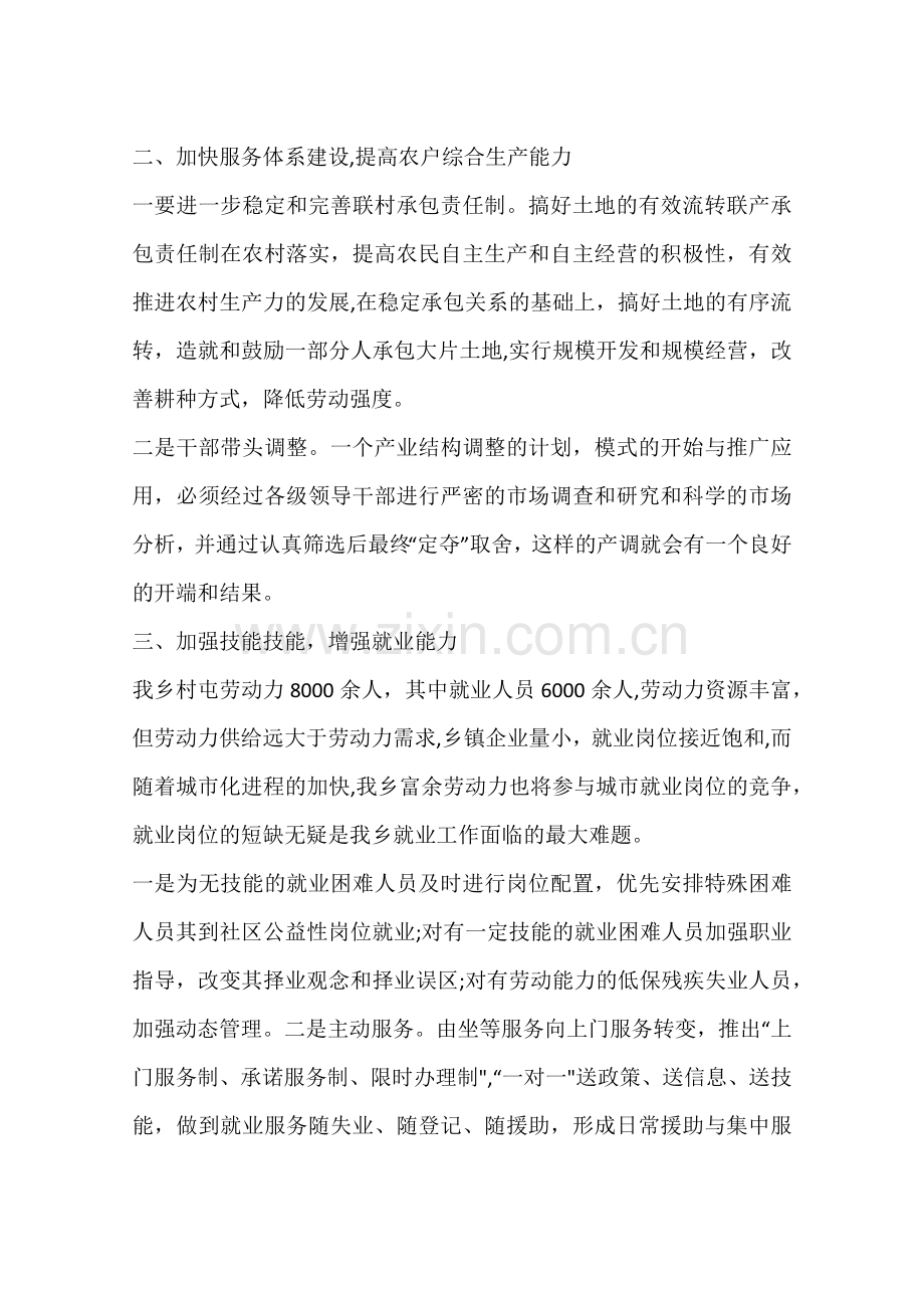 乡镇年度社会公益事业建设工作总结.docx_第2页