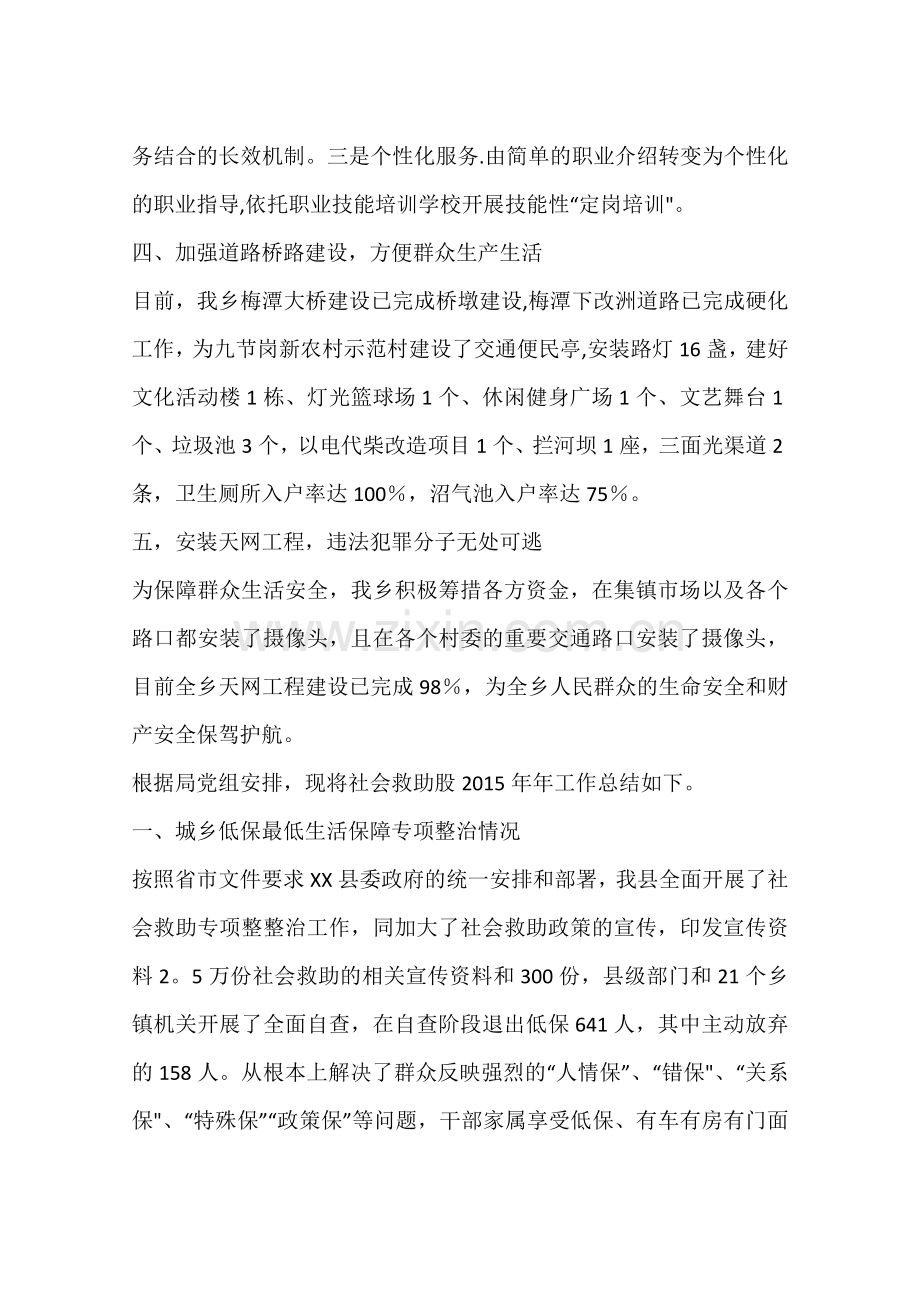 乡镇年度社会公益事业建设工作总结.docx_第3页