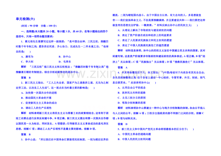 2021年新课标版历史-必修3-单元检测(六).docx_第1页