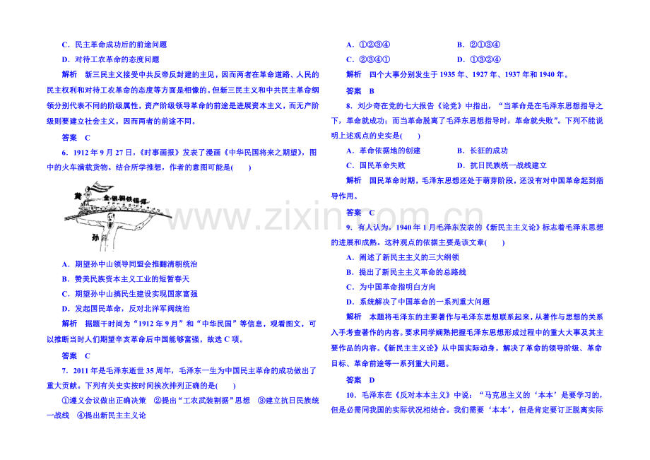 2021年新课标版历史-必修3-单元检测(六).docx_第2页