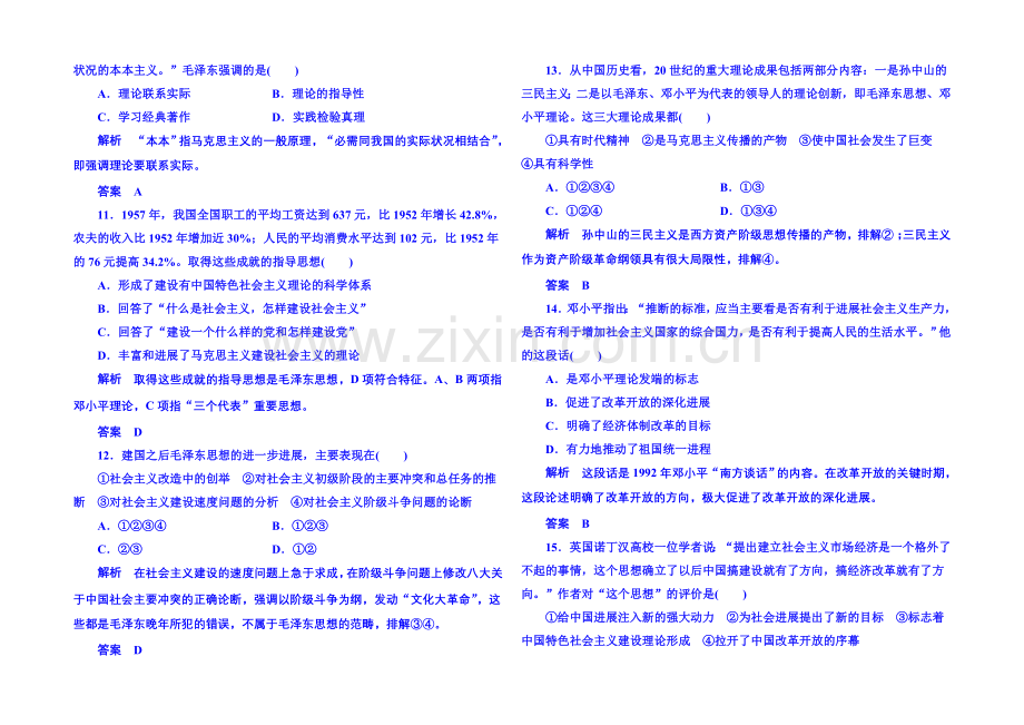 2021年新课标版历史-必修3-单元检测(六).docx_第3页