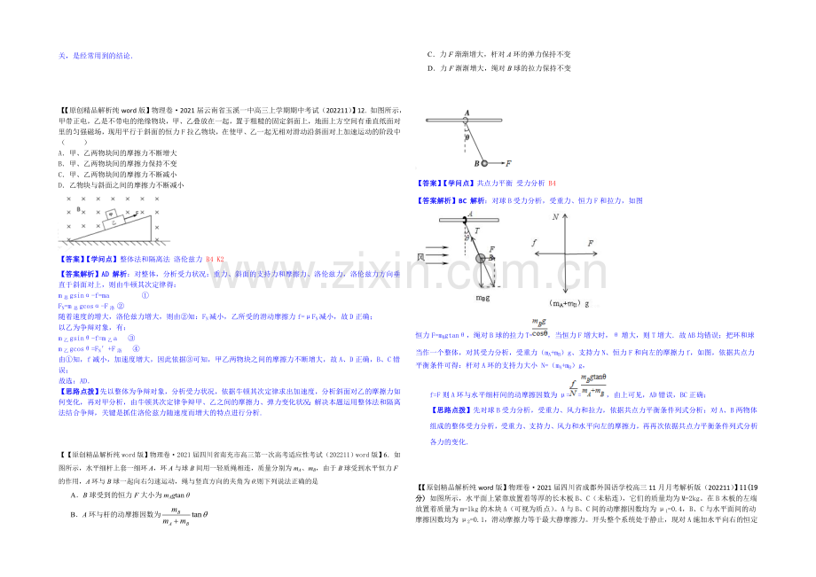 【2021届备考】2020全国名校物理试题分类解析汇编(11月第二期)B4-受力分析-物体的平衡.docx_第3页