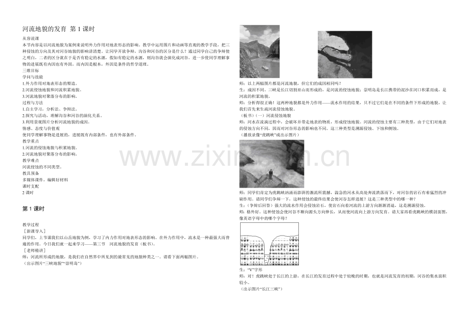 2020年新人教版高中地理必修1：教案4.3《河流地貌的发育》第1课时.docx_第1页