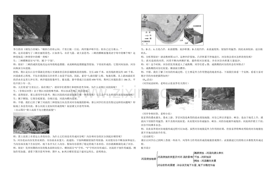 2020年新人教版高中地理必修1：教案4.3《河流地貌的发育》第1课时.docx_第2页