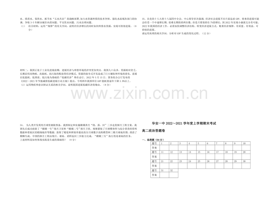 福建省华安一中2020-2021学年高二上学期期末考试政治试题-Word版含答案.docx_第3页