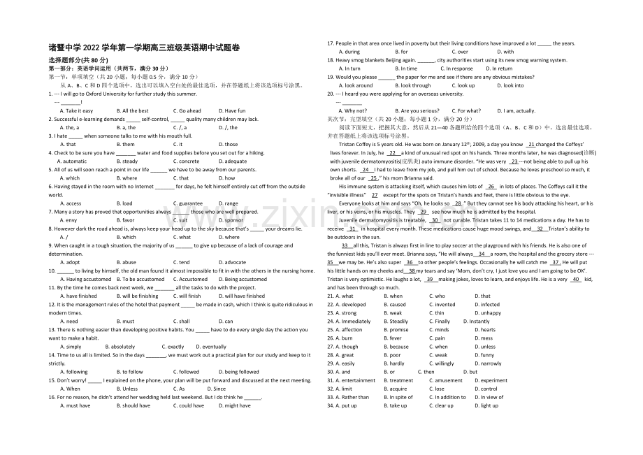 浙江省诸暨中学2021届高三上学期期中考试英语-Word版含答案.docx_第1页