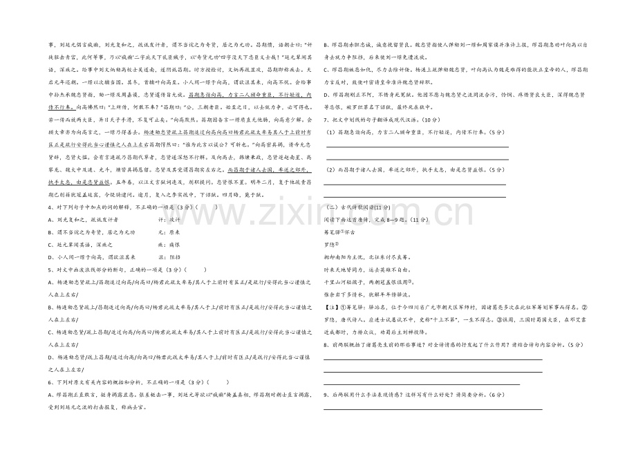 新课标Ⅱ第一辑2022届高三上学期第二次月考-语文-Word版含答案.docx_第2页