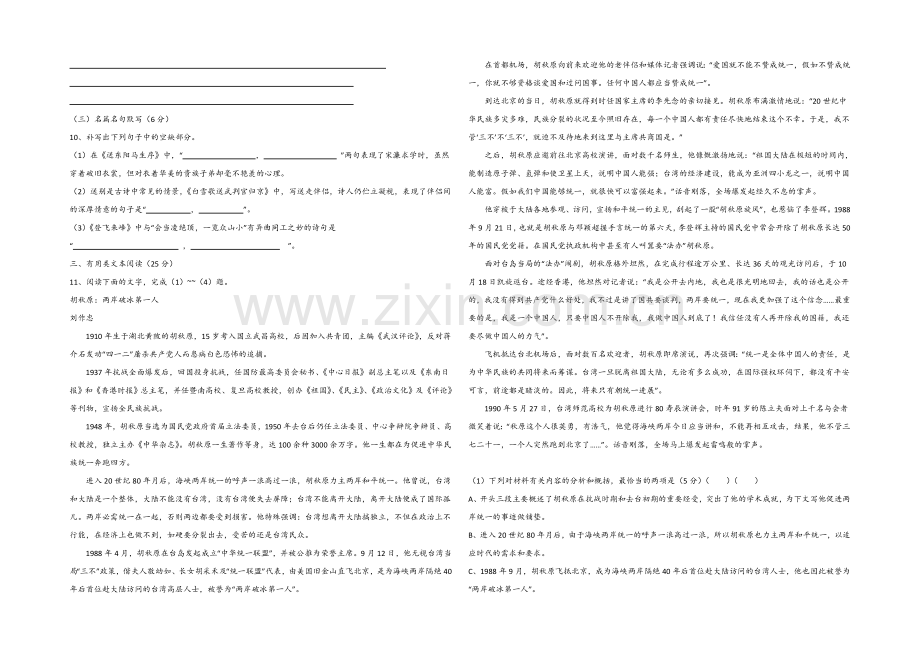 新课标Ⅱ第一辑2022届高三上学期第二次月考-语文-Word版含答案.docx_第3页