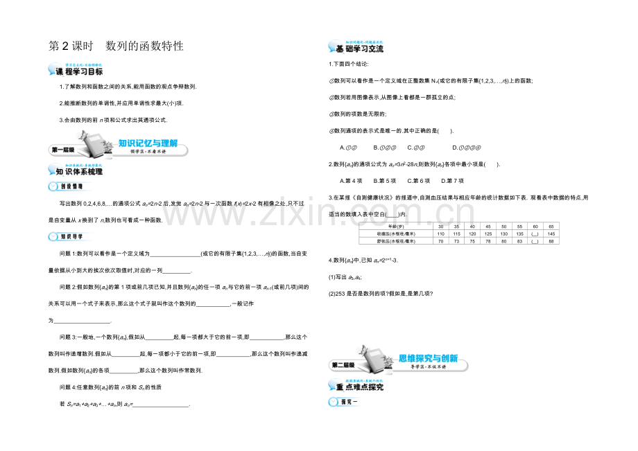 2021高中数学北师大版必修五导学案：《数列的函数特性》.docx_第1页