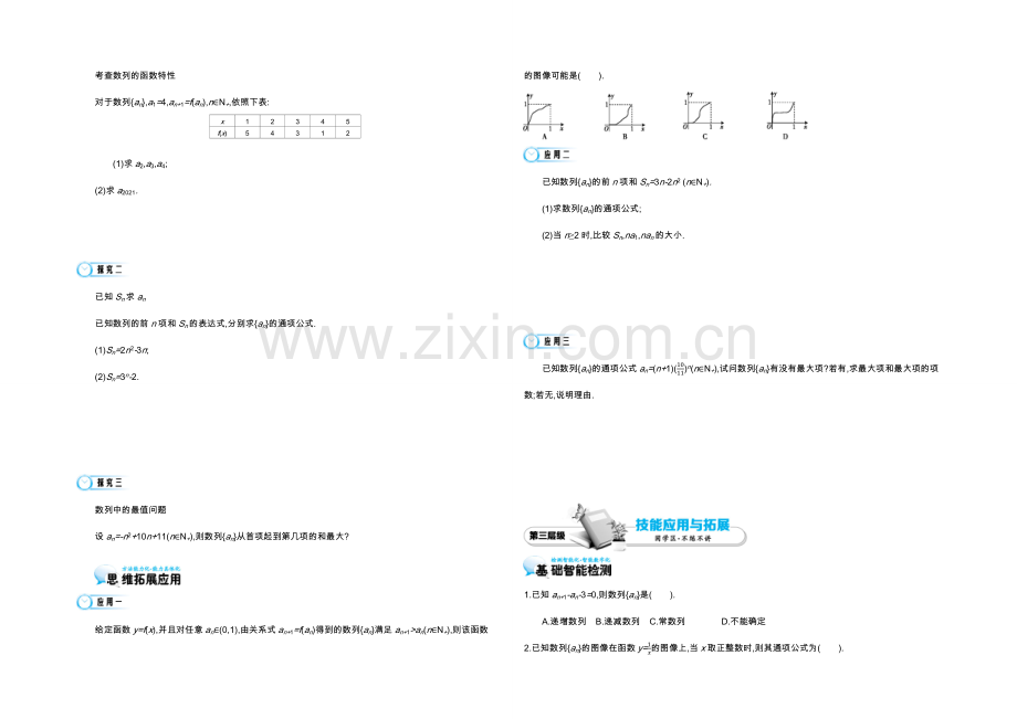 2021高中数学北师大版必修五导学案：《数列的函数特性》.docx_第2页