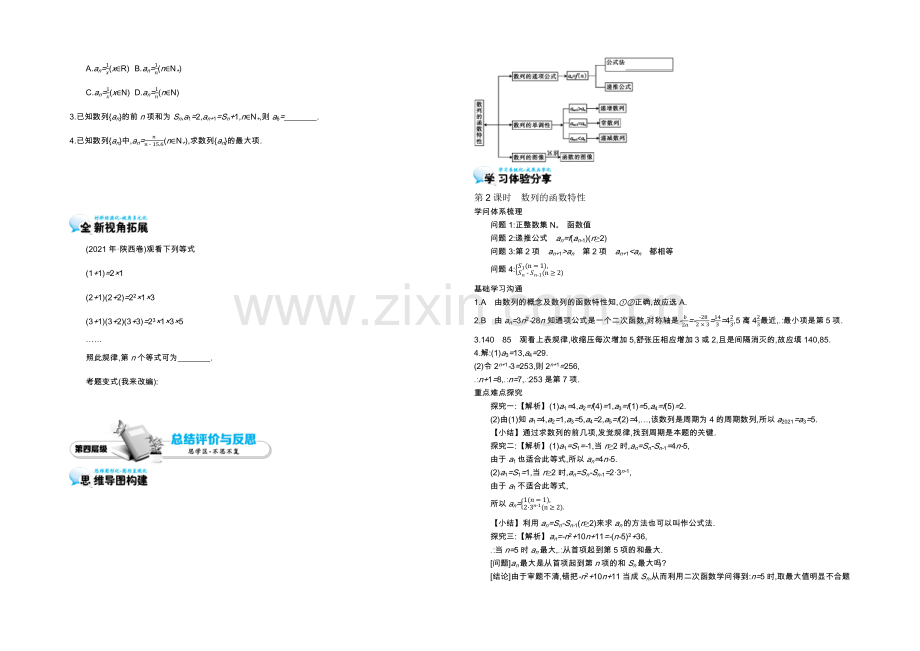 2021高中数学北师大版必修五导学案：《数列的函数特性》.docx_第3页