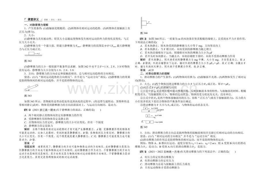 2020-2021学年高中物理学案：3.3-摩擦力(人教版必修1).docx_第2页