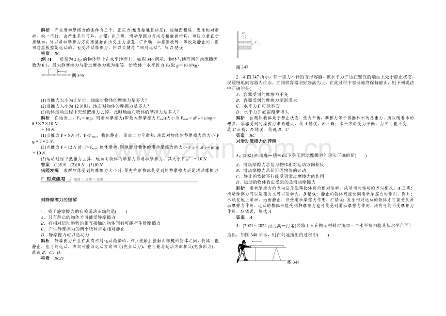 2020-2021学年高中物理学案：3.3-摩擦力(人教版必修1).docx_第3页