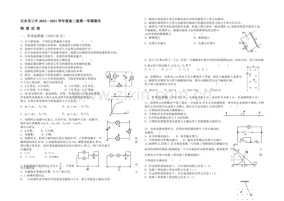 甘肃省天水市第三中学2020-2021学年高二上学期期末考试物理试题Word版含答案.docx_第1页