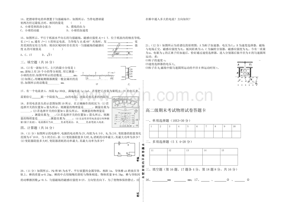 甘肃省天水市第三中学2020-2021学年高二上学期期末考试物理试题Word版含答案.docx_第2页