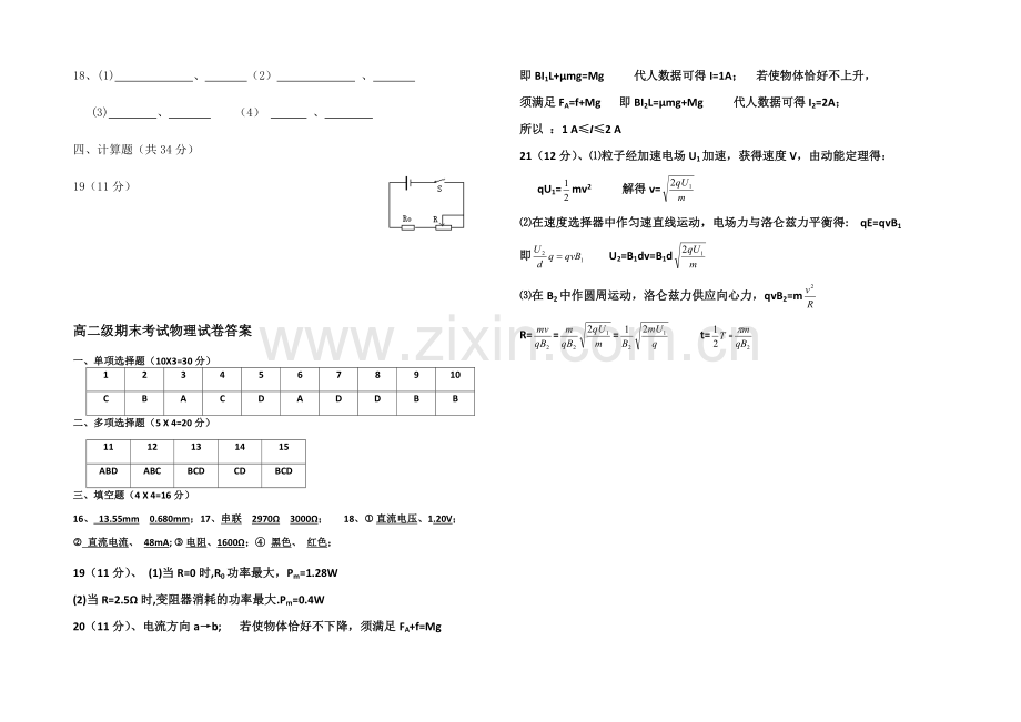 甘肃省天水市第三中学2020-2021学年高二上学期期末考试物理试题Word版含答案.docx_第3页