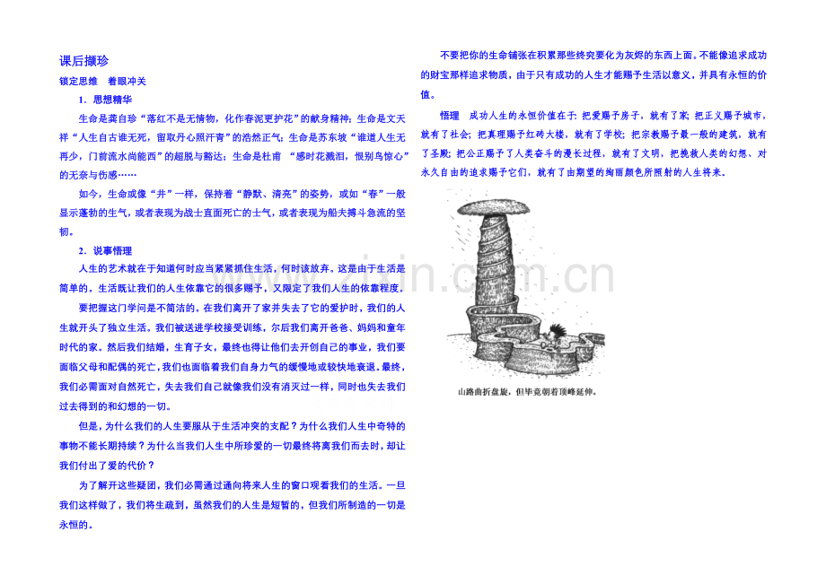 新课标版语文课后撷珍现代诗歌-散文-1-1-2.docx_第1页