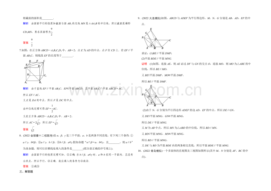 2022届-数学一轮(文科)-人教B版-课时作业-第八章-立体几何-第3讲-.docx_第2页