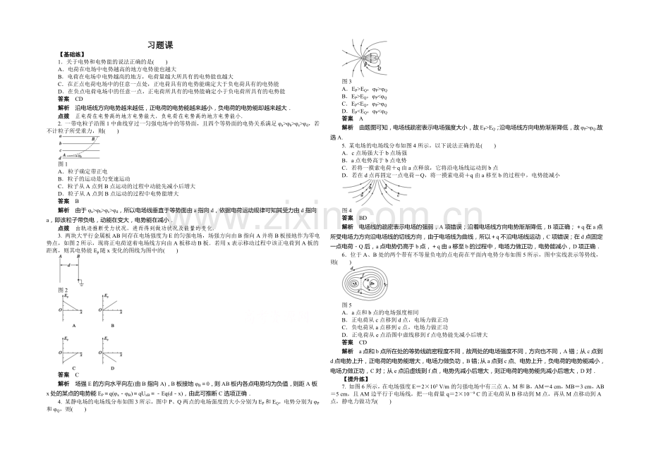 2020年高中物理(人教选修3-1)课时作业：第1章-第3-6节习题课.docx_第1页