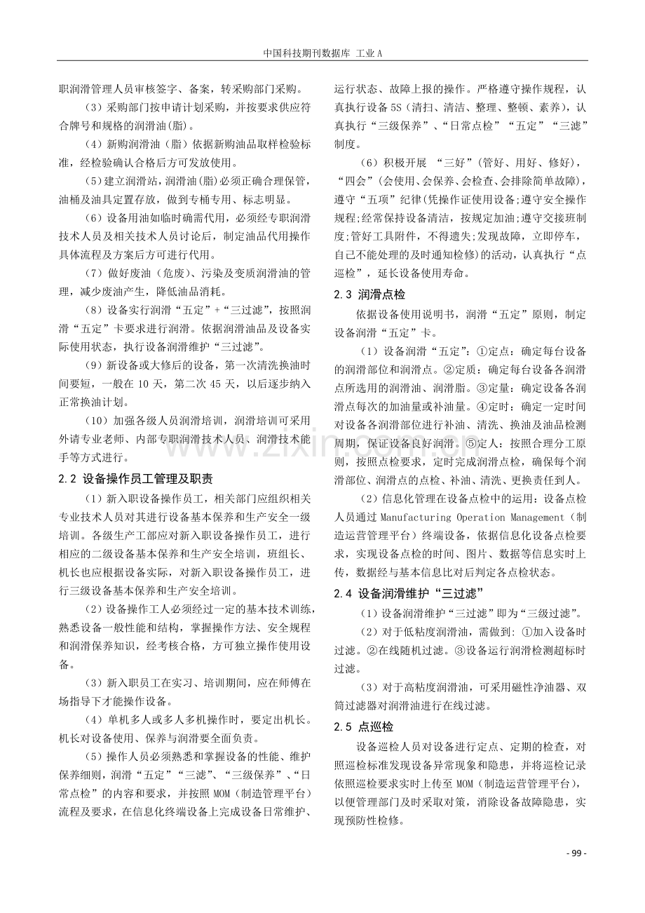 浅谈现代企业中机械设备的润滑与管理.pdf_第2页