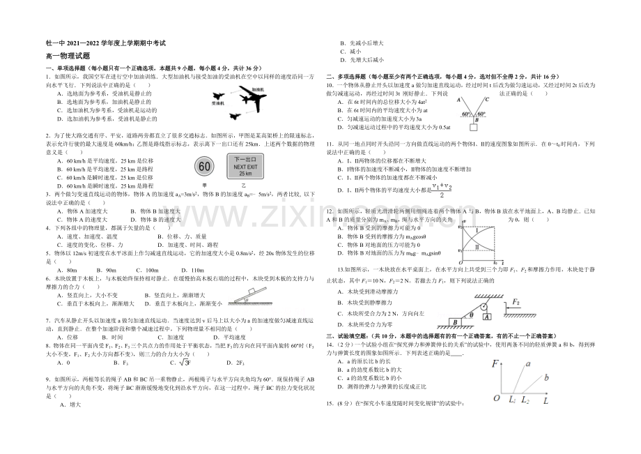 黑龙江省牡丹江一中2021-2022学年高一上学期期中试题-物理-Word版含答案.docx_第1页