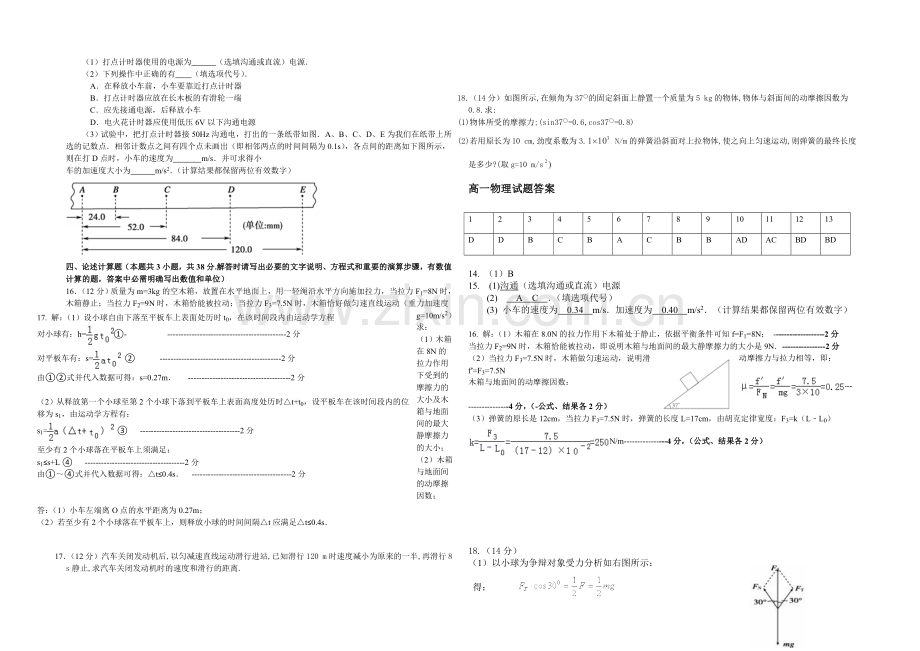 黑龙江省牡丹江一中2021-2022学年高一上学期期中试题-物理-Word版含答案.docx_第2页