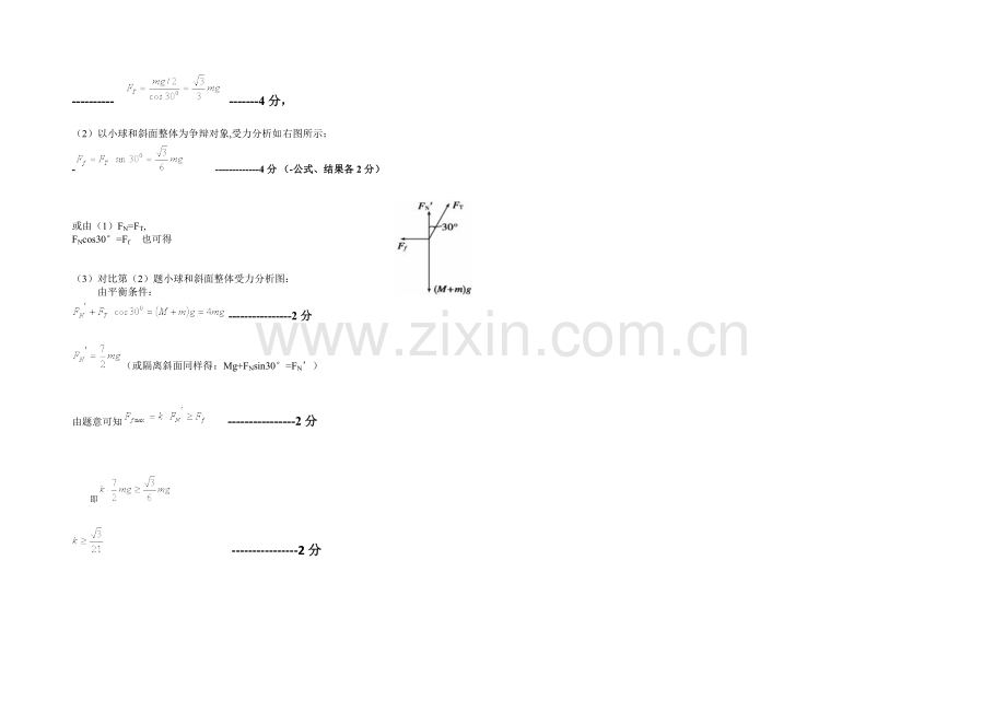 黑龙江省牡丹江一中2021-2022学年高一上学期期中试题-物理-Word版含答案.docx_第3页