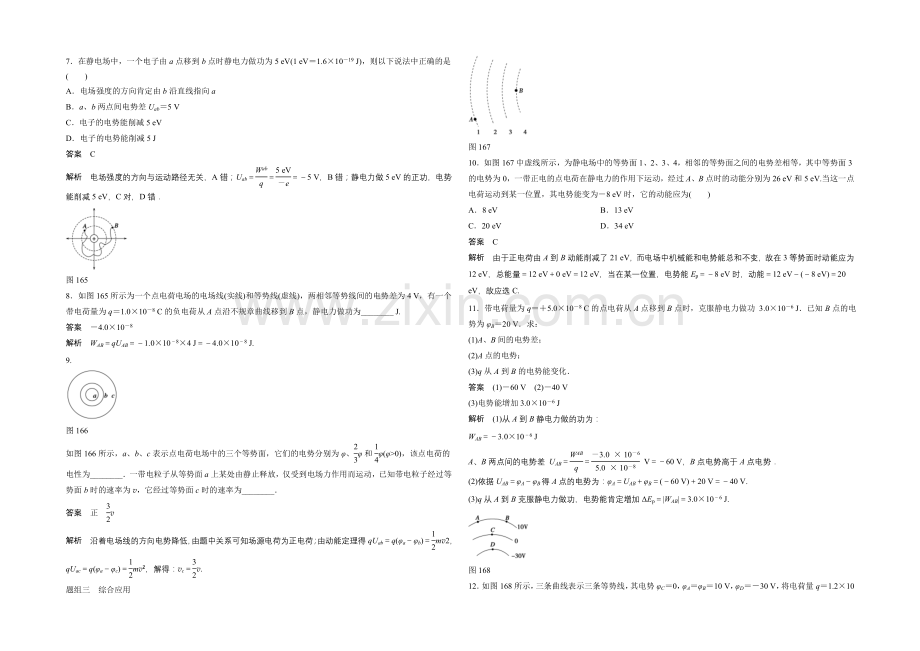 2020-2021学年高中物理人教版选修3-1练习：1.6-电势差.docx_第3页