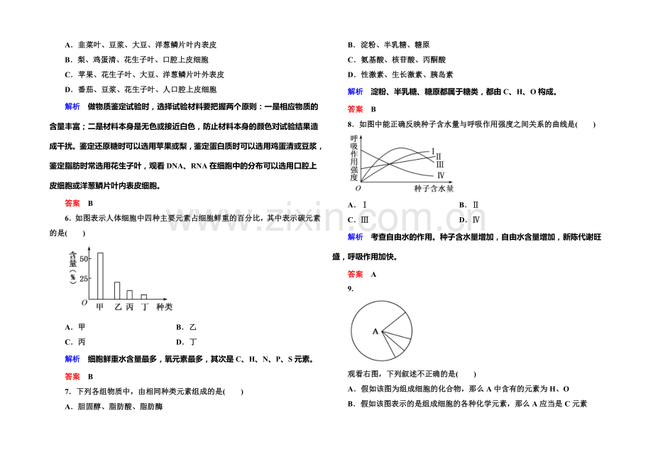 2022届高考（新课标）生物总复习：计时双基练2（Word版含解析）.docx_第2页