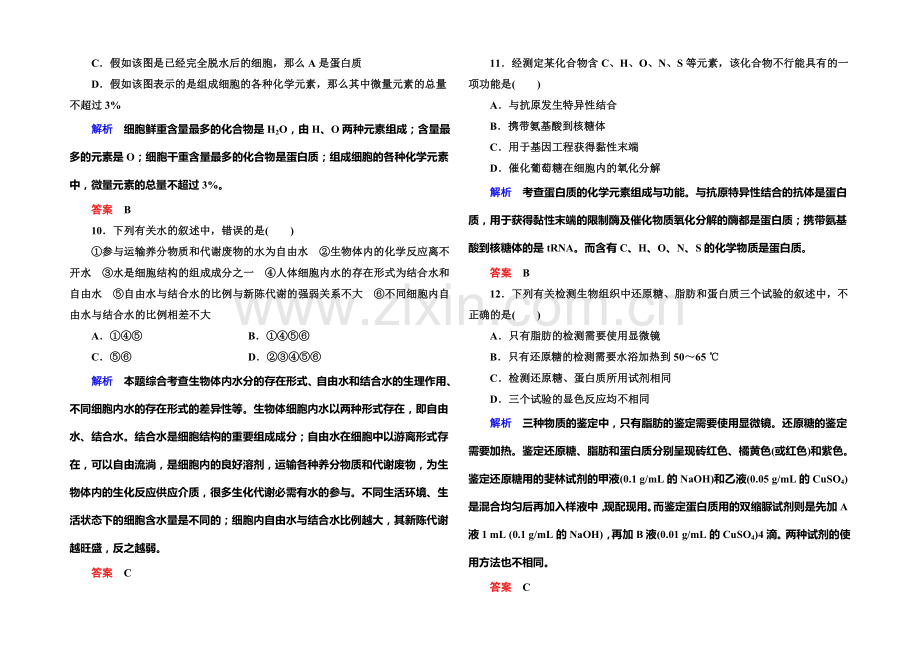 2022届高考（新课标）生物总复习：计时双基练2（Word版含解析）.docx_第3页