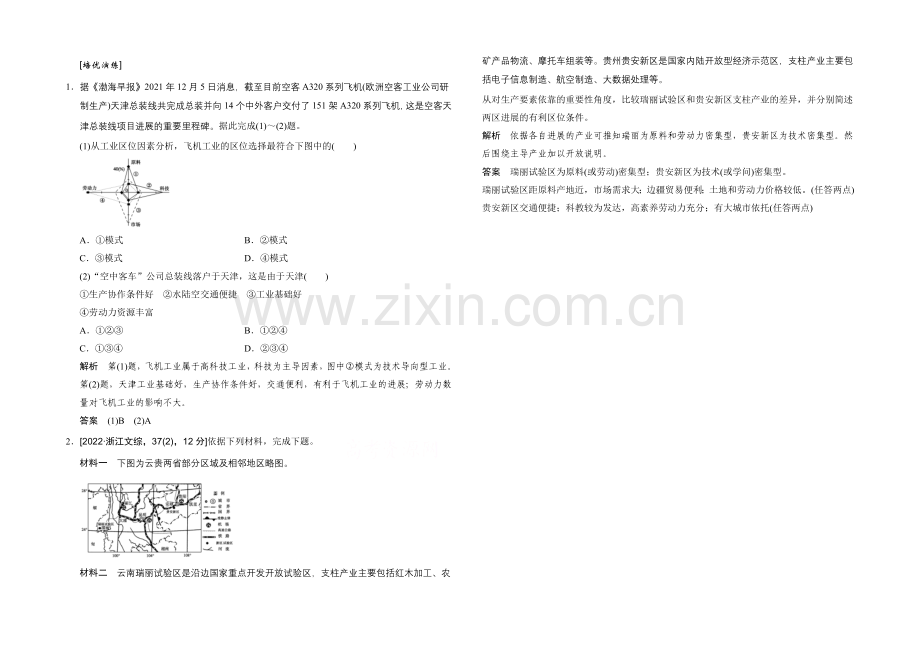 2021年地理人教版高三二轮复习-培优演练专题6分析2类型2.docx_第1页