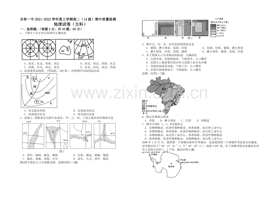 吉林一中2021-2022学年高二上学期期中试题-地理(文)-Word版含答案.docx_第1页