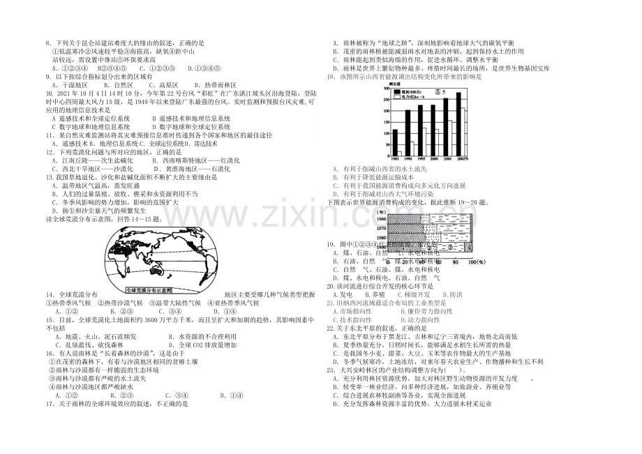 吉林一中2021-2022学年高二上学期期中试题-地理(文)-Word版含答案.docx_第2页