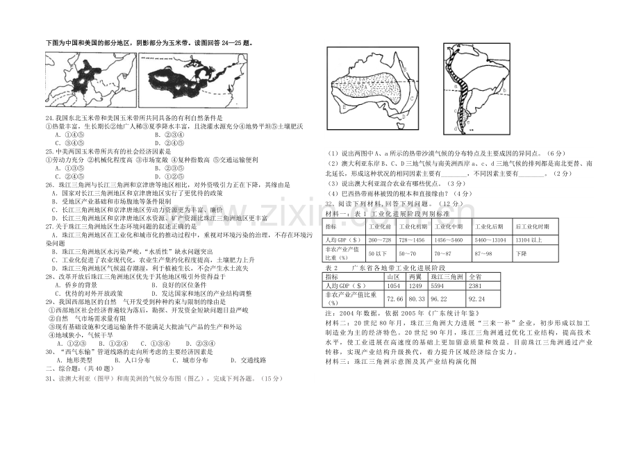 吉林一中2021-2022学年高二上学期期中试题-地理(文)-Word版含答案.docx_第3页