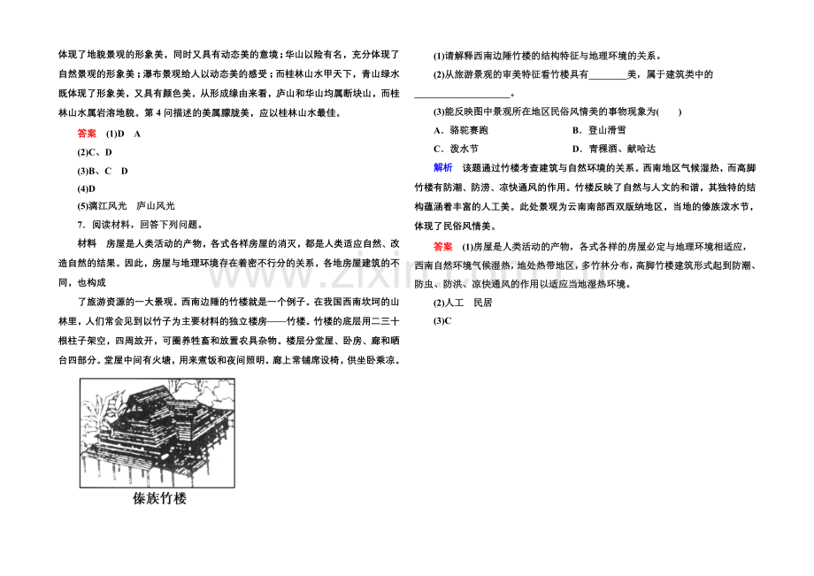 2020-2021学年高中地理人教版选修3课内基础训练-第三章-第一节.docx_第2页