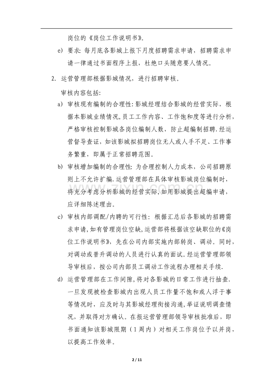 影城人力资源管理制度.doc_第3页