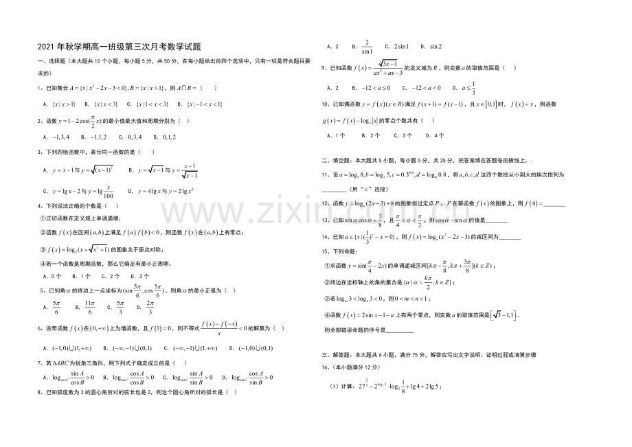 湖北省巴东一中2013-2020学年高一上学期第三次月考数学试题Word版含答案.docx_第1页